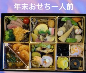 年末おせち一人前